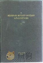 A Femipari Kutato Intezet Kozlemenyei.Vol.1.1956.     PDF电子版封面     
