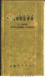 Chang Chi Chung.Aconcise English-Chinese dictionary.1965.     PDF电子版封面     