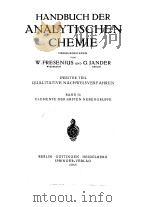 HANDBUCH DER ANALYTISCHEN CHEMIE HERAUSGEGEBEN VON R.FRESENIUS UND G.JANDER TELL Ⅱ Ib（ PDF版）