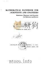 MATHEMATICAL HANDBOOK FOR SCIENTISTS AND ENGINEERS KORN and KORN（ PDF版）