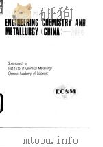 Selected papers of engineering chemistry and metallurgy(CHINA)1994.（ PDF版）