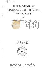 RUSSIAN-ENGLISH TECHNICAL AND CHEMICAL DICTIONARY     PDF电子版封面     