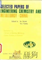Selected papers of engineering chemistry and metallurgy (CHINA)1989.（ PDF版）