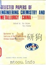 Selected papers of engineering chemistry and metallurgy (CHINA)1990.（ PDF版）