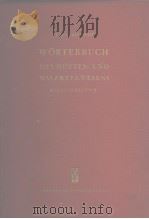 WORTERBUCH DES HUTTEN UND WALZWERKWESENS     PDF电子版封面     