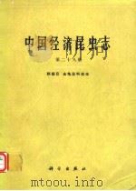 中国经济昆虫志 第二十八册 鞘翅目 金龟总科幼虫（1984年5月第1版 PDF版）