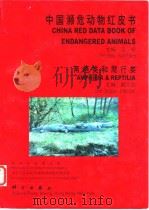 中国濒危动物红皮书（1998 PDF版）