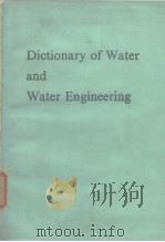Dictionary of  Water and Water Engineering（ PDF版）