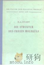 DIE STRUKTUR DES FREIEN MOLEKULS（ PDF版）