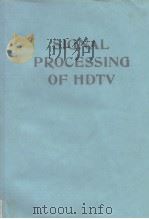 SIGNAL PROCESSING OF HDTV（ PDF版）