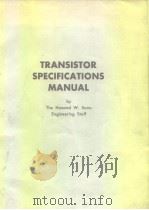 Transistor specifications manual     PDF电子版封面  0672208830   