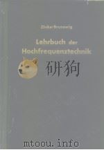 Lehrbuch der Hochfrequenstechnik     PDF电子版封面     