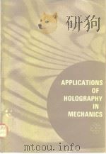 Symposium on applications of Holography in Mechanics.     PDF电子版封面     