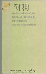 An introduction to solid physics and its applications.（ PDF版）