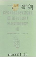 Ceskoslovenske Miniaturni Elektronky（ PDF版）