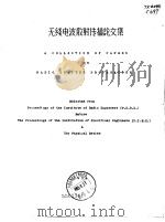 A COLLECTION OF PAPERS ON RADIO SCATTER PROPAGATION     PDF电子版封面     