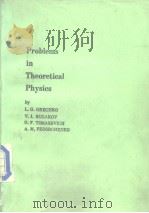 Prcblems in theoretical physics 1987     PDF电子版封面     