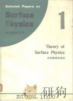 Selected papers on surface physics 1.     PDF电子版封面     