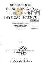 Introduction to Concepts and Theories in Physical Science     PDF电子版封面     
