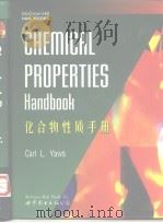 化合物性质手册   1999  PDF电子版封面  7506226847  G.L.Yaws著 