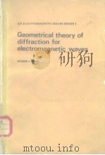 Geometrical theory of diffraction for electromagnetic waves     PDF电子版封面     