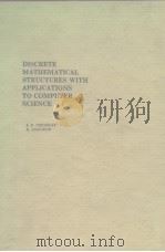 DISCRETE MATHEMATICAL STRUCTURES WITH APPLICATIONS TO COMPUTER SCIENCE     PDF电子版封面  0070651426   