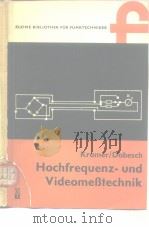 Hochfrequenz-und VideomeBtechnik（ PDF版）