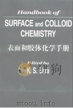 表面和胶体化学手册（1999 PDF版）