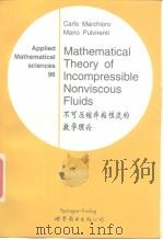 不可压缩非粘性流的数学理论（1999 PDF版）