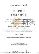 М.п.мусоргский　  Борис годунов　　（ PDF版）