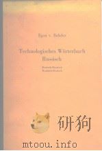 Egon v.Bahder Technologisches Worterbuch Russisch（ PDF版）