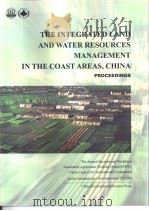 中国沿海地区水土资源综合管理论文集（ PDF版）