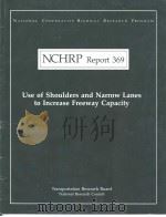 NCHRP Report369 Use of Shoulders and Narrow Lanes to Increase Freeway Capacity（ PDF版）