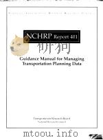NCHRP Report401 Guidance Manual for Managing Transportation Planning Data     PDF电子版封面  0309062519   