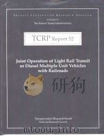 TCRP Report52  Joint Operation of Light Rail Transit or Diesel Multiple Unit Vehicles with Railroads（ PDF版）