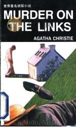 高尔夫球场疑云  世界著名侦探小说   1994  PDF电子版封面  7119016814  阿加沙·克里斯蒂著；Agatha Christie 
