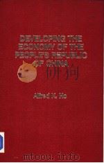 DEVELOPING THE ECONOMY OF THE PEOPLE‘SREPUBLC OF CHINA     PDF电子版封面  0030625815   