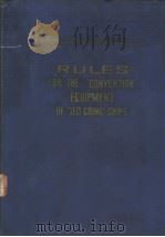 RULES FOR THE CONVENTION EQUIPMENT OF SEA-GOING SHIPS 1974     PDF电子版封面     