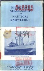 NICHOLLS‘S Seamanship and Nautical Knowledge     PDF电子版封面  0851743625   