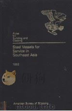 Rules for Building and Classing Steel Vessels for Service in Southeast Asia 1982     PDF电子版封面     
