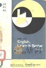 English， learn it better Book 1   1990  PDF电子版封面  7561704917  贾德霖主编；陈子奇等编写 