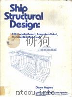 SHIP STRUCTURAL DESIGN A Rationally-Based，Computer-Aided，Optimization Approach     PDF电子版封面     