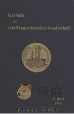 Jahrbuch der Schiffbautechnischen Gesellschaft 72.Band 1978     PDF电子版封面  038708746X   