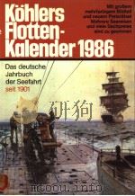 Kohlers Flotten- Kalender 1986 Das deutsche Jahrbuch der Seefahrt seit 1901     PDF电子版封面  3782203585   