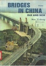 中国的古桥和新桥  从赵州桥到南京长江大桥   1978  PDF电子版封面    茅以升 