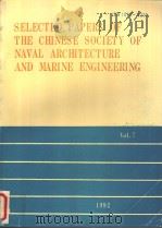 中国造船工程学会论文选集  英文  第7卷  1992年（1992 PDF版）