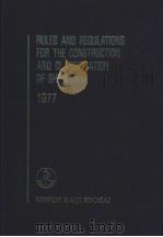 RULES AND REGULATIONS FOR THE CONSTRUCTION AND CLASSIFICATION OF SHIPS 1977     PDF电子版封面     