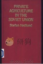 Private agriculture in the Soviet Union     PDF电子版封面  0415031265  Roy D.Laird 