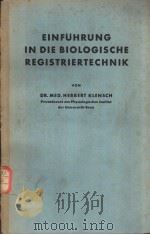 EINFUHRUNG IN DIE BIOLOGISCHE REGISTRIERTECHNIK     PDF电子版封面     
