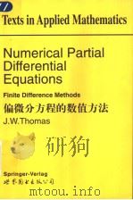 偏微分方程的数值方法（1997 PDF版）